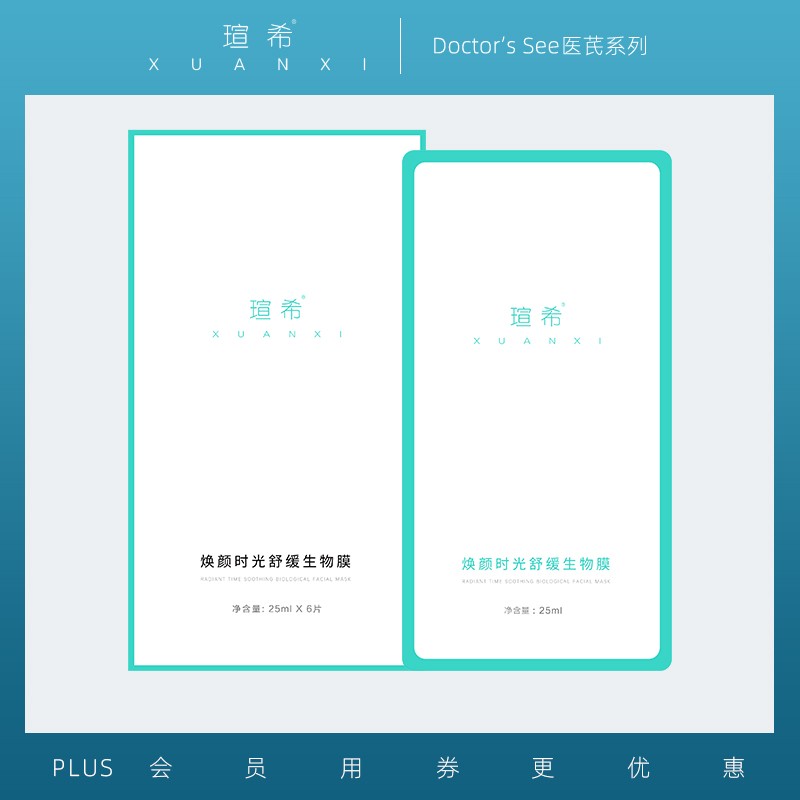 瑄希焕颜时光舒缓生物膜