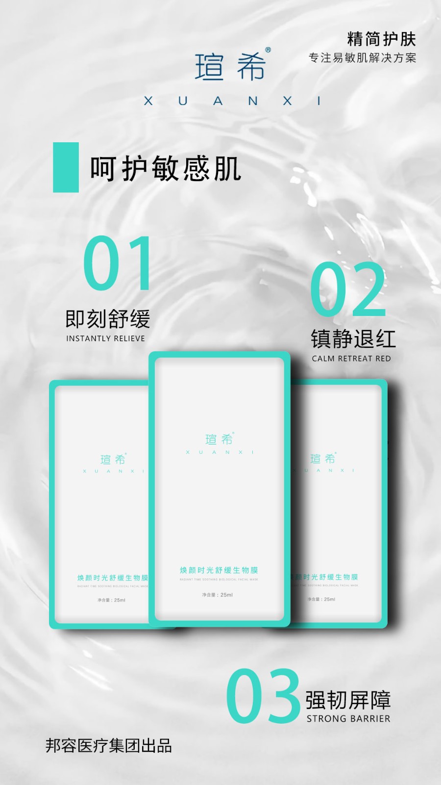 瑄希焕颜时光舒缓生物膜